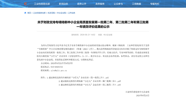 績效評價(jià)結(jié)果的公示s.png